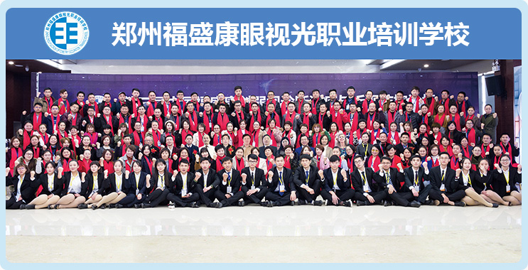 福盛康：中國眼視光行業(yè)的領跑者