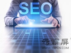 網(wǎng)站SEO優(yōu)化中該如何解決網(wǎng)站改版問(wèn)題？