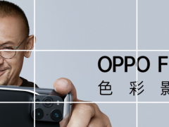 OPPO Find X3通過網(wǎng)站推廣正式官宣，打破常規(guī)探索高端旗艦新突破！