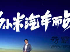 “小米造車”終于塵埃落定，網(wǎng)絡(luò)營銷下“造車時(shí)代”終將到來