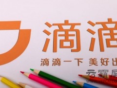 企業(yè)網(wǎng)絡(luò)推廣之下滴滴造車(chē)野心不減，“造車(chē)時(shí)代”想入局恐需技術(shù)先行